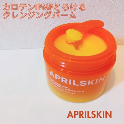カロテンIPMP(TM) とろけるクレンジングバーム /APRILSKIN/クレンジングバームを使ったクチコミ(1枚目)