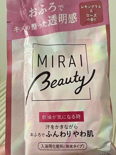 MIRAI beauty バスソルト/花王/入浴剤を使ったクチコミ（2枚目）