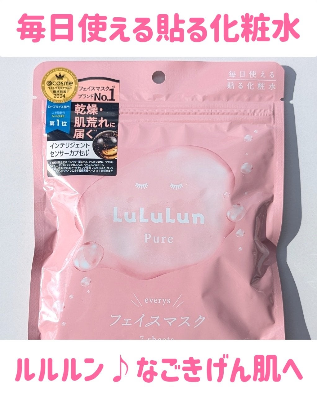 ルルルンピュア エブリーズ/ルルルン/シートマスク・パックを使ったクチコミ(1枚目)