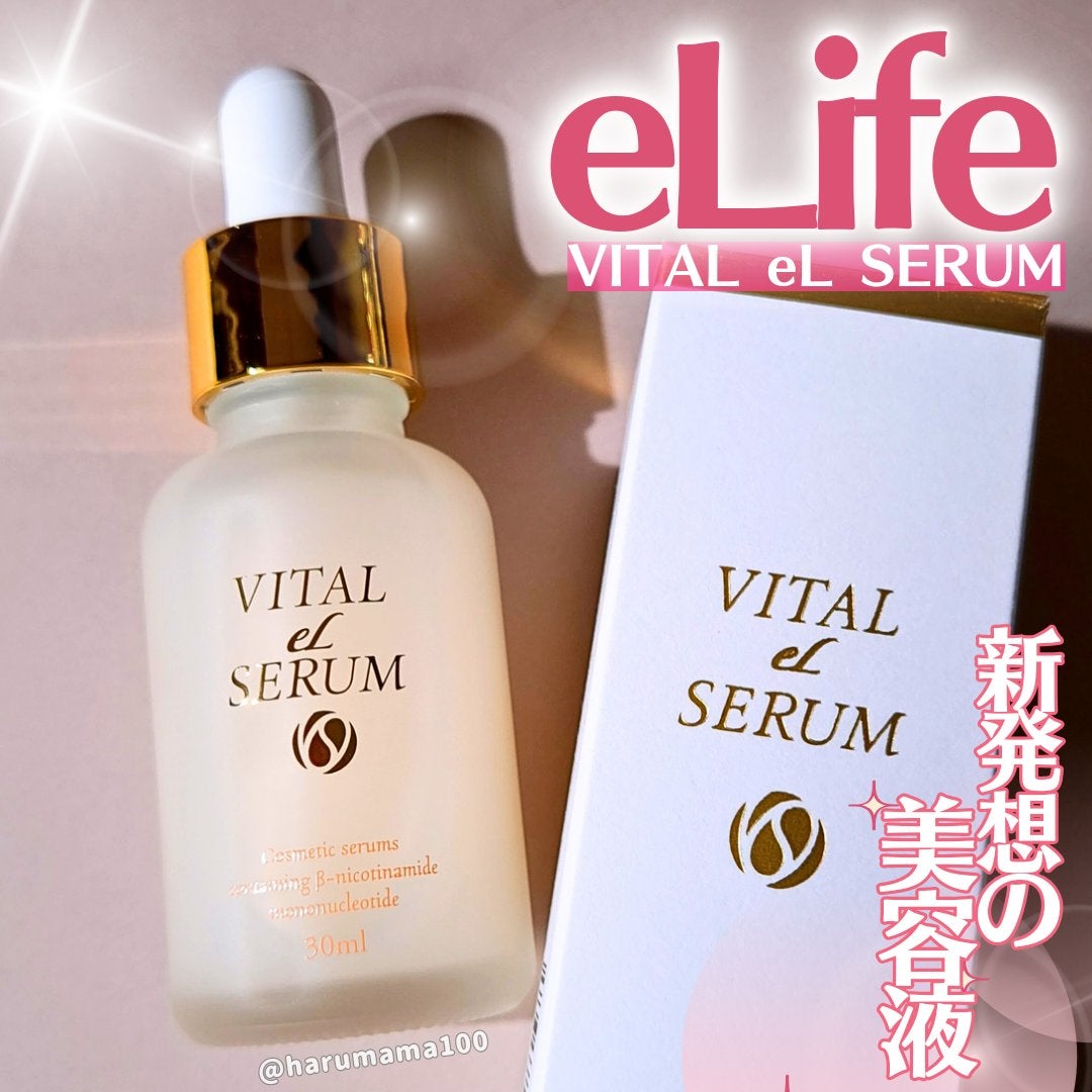 VITAL eL SERUM/eLife/美容液を使ったクチコミ(1枚目)