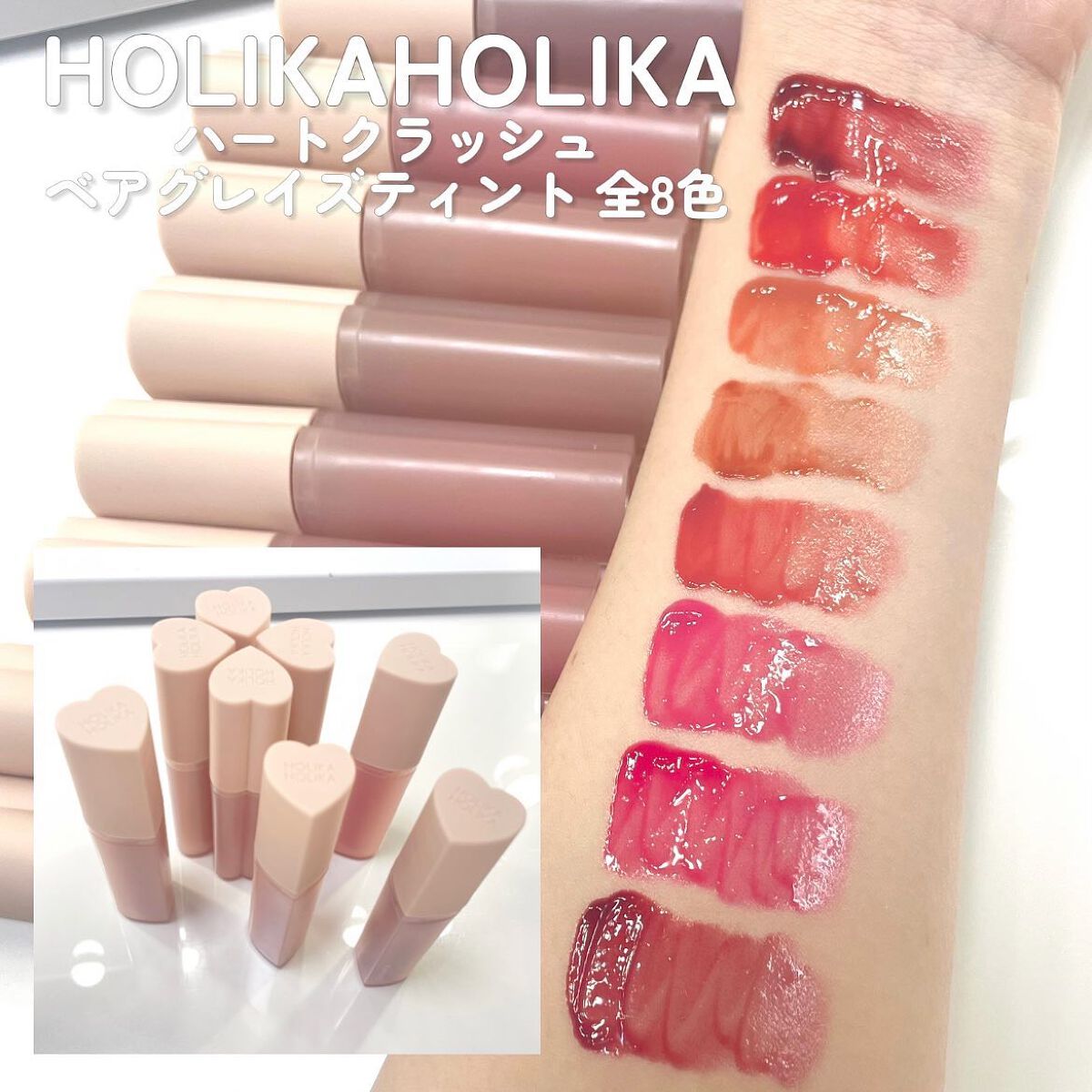 ハートクラッシュ ベアグレイズティント/HOLIKA HOLIKA/リップティントを使ったクチコミ（1枚目）