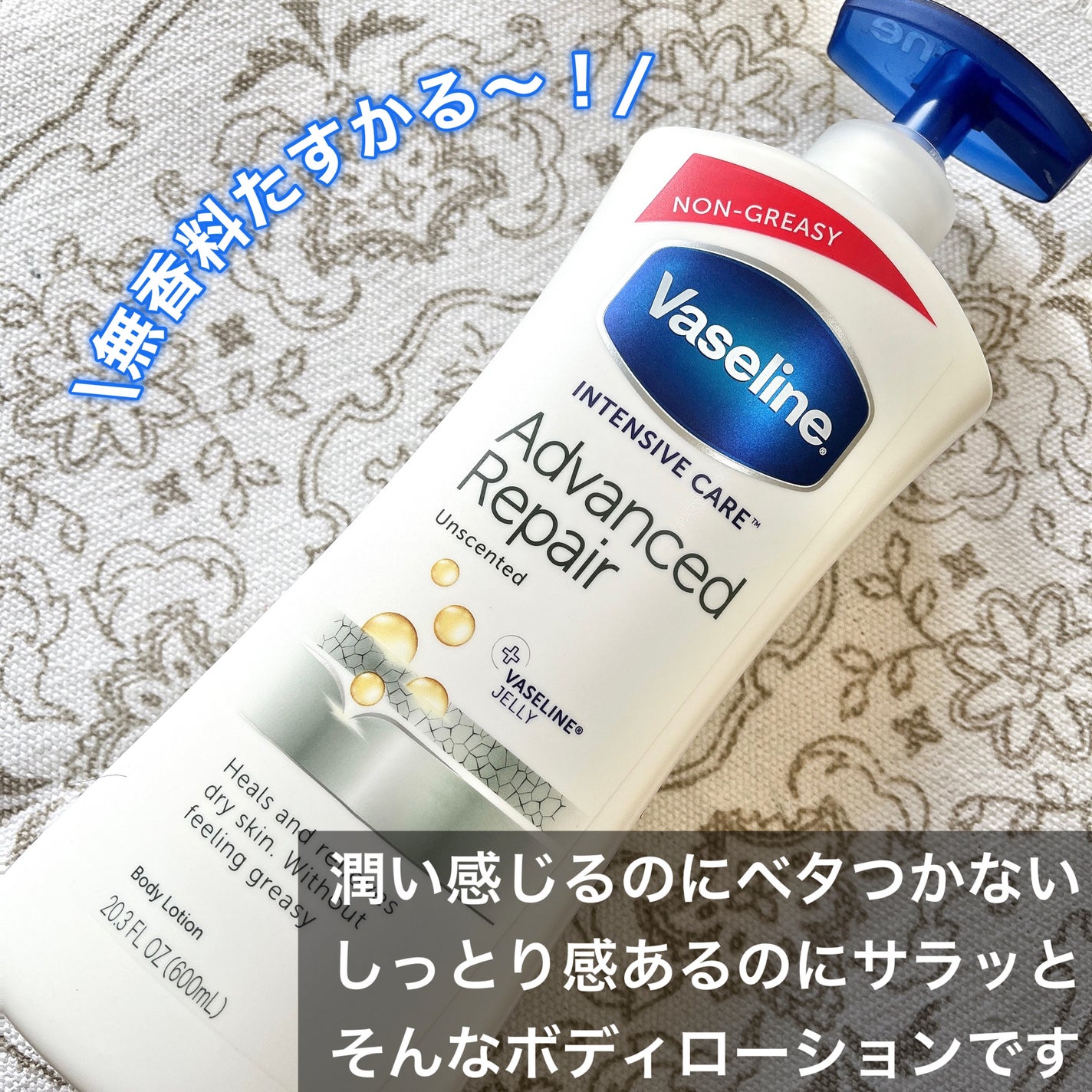 ヴァセリン アドバンスドリペア ボディローション 無香料/ヴァセリン/ボディローションを使ったクチコミ(2枚目)