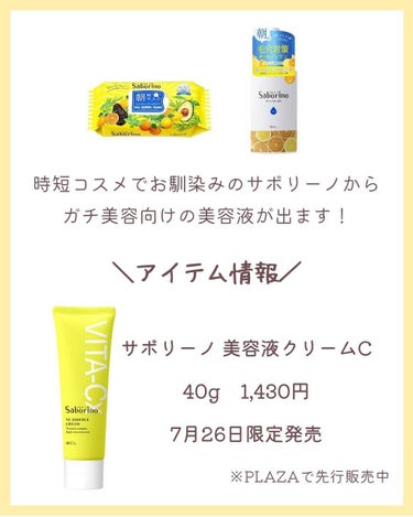 サボリーノ 美容液クリームC のクチコミ「プチプラなのに3種のビタミンC誘導体とレチノール誘導体が入った美容液クリーム。

サボリーノは.....」（2枚目）