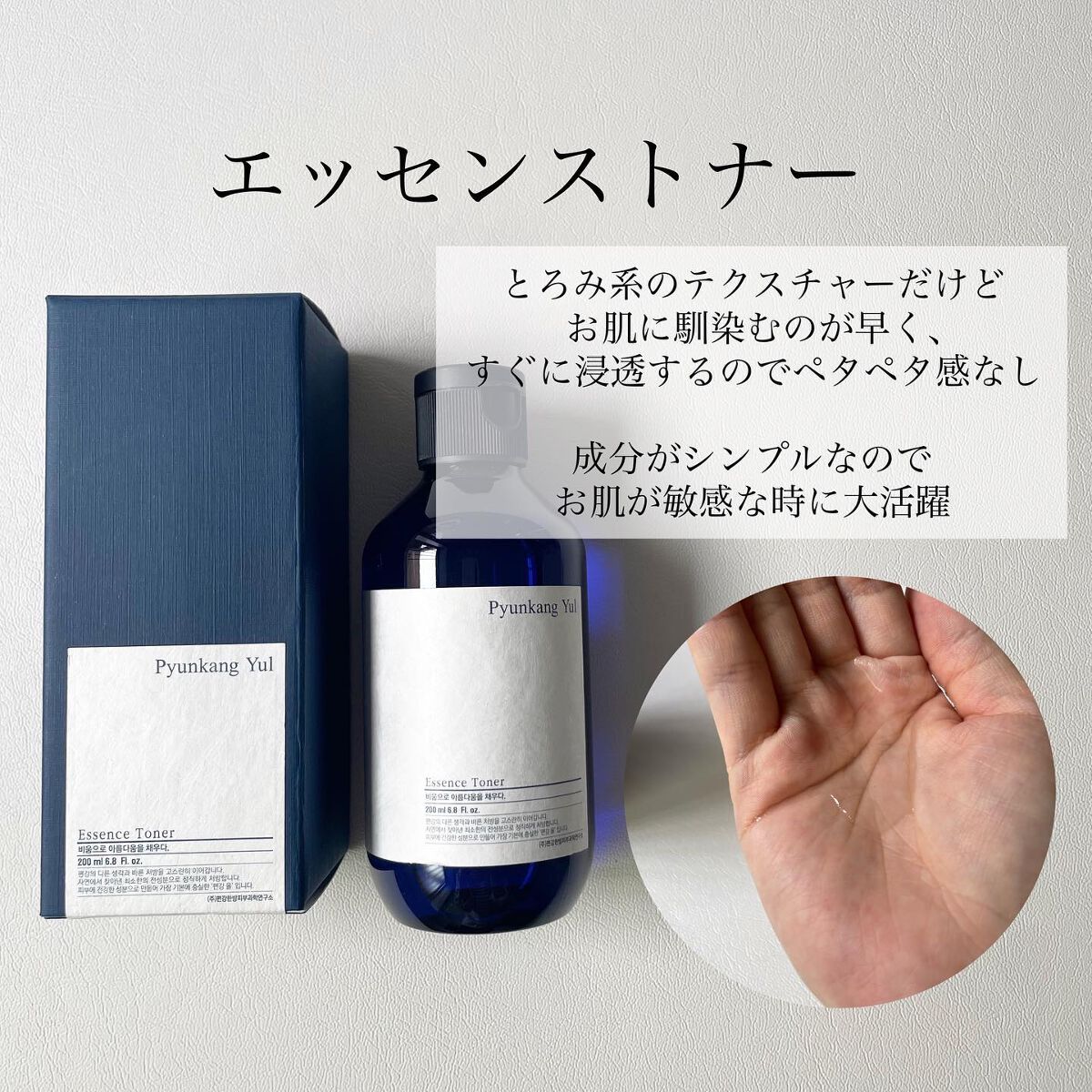 Pyunkang Yul エッセンストナーのクチコミ「スタイルコリアン様のインスタライブ GIVE AWAYに当選して、Pyunkang Yulの製.....」（2枚目）