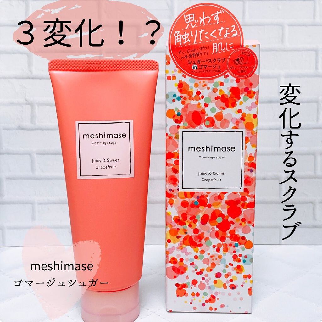 ゴマージュシュガー/meshimase/ボディスクラブを使ったクチコミ(1枚目)