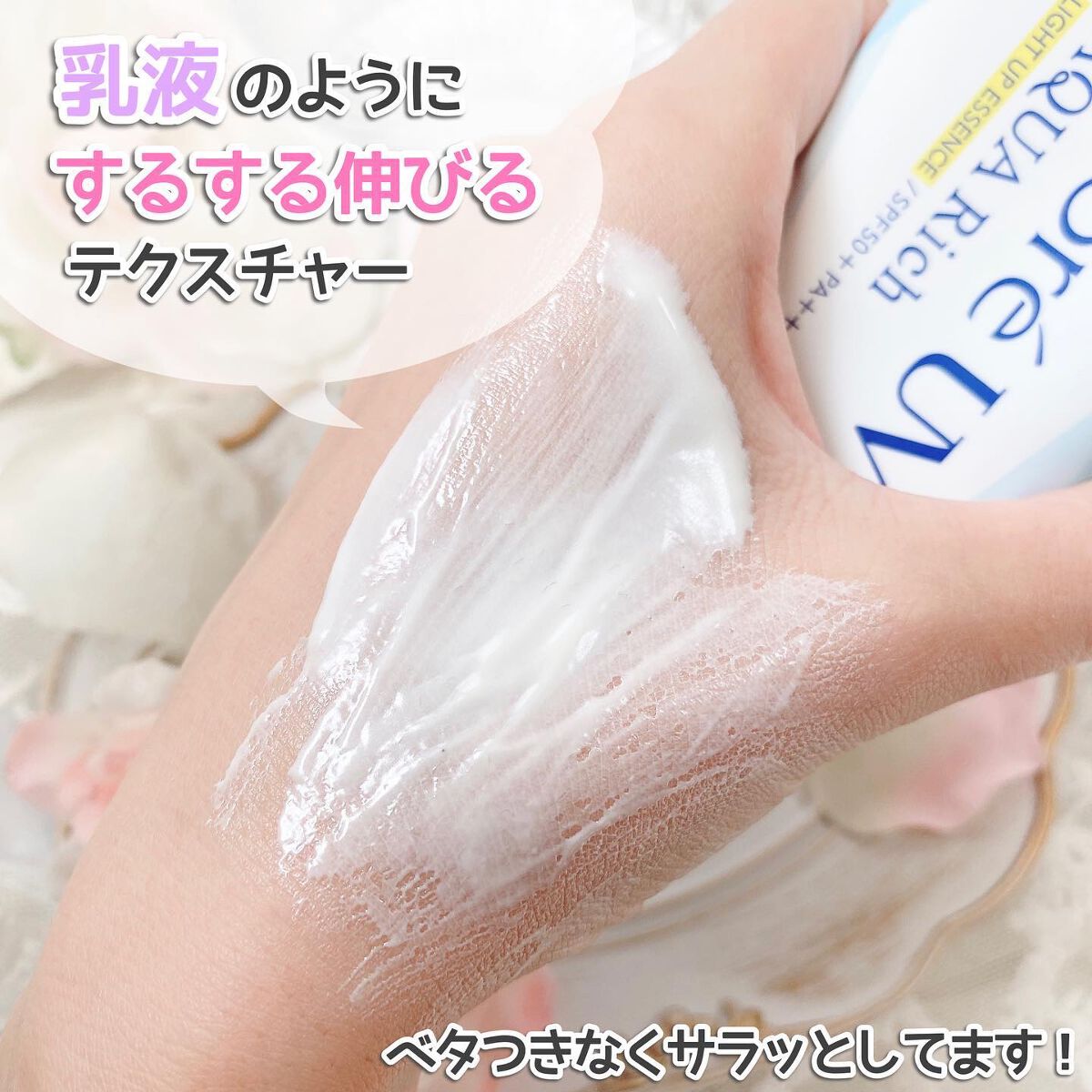 ビオレUV アクアリッチ ライトアップエッセンス/ビオレ/日焼け止めクリームを使ったクチコミ（3枚目）