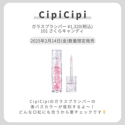 ガラスプランパー/CipiCipi/リッププランパーを使ったクチコミ(2枚目)