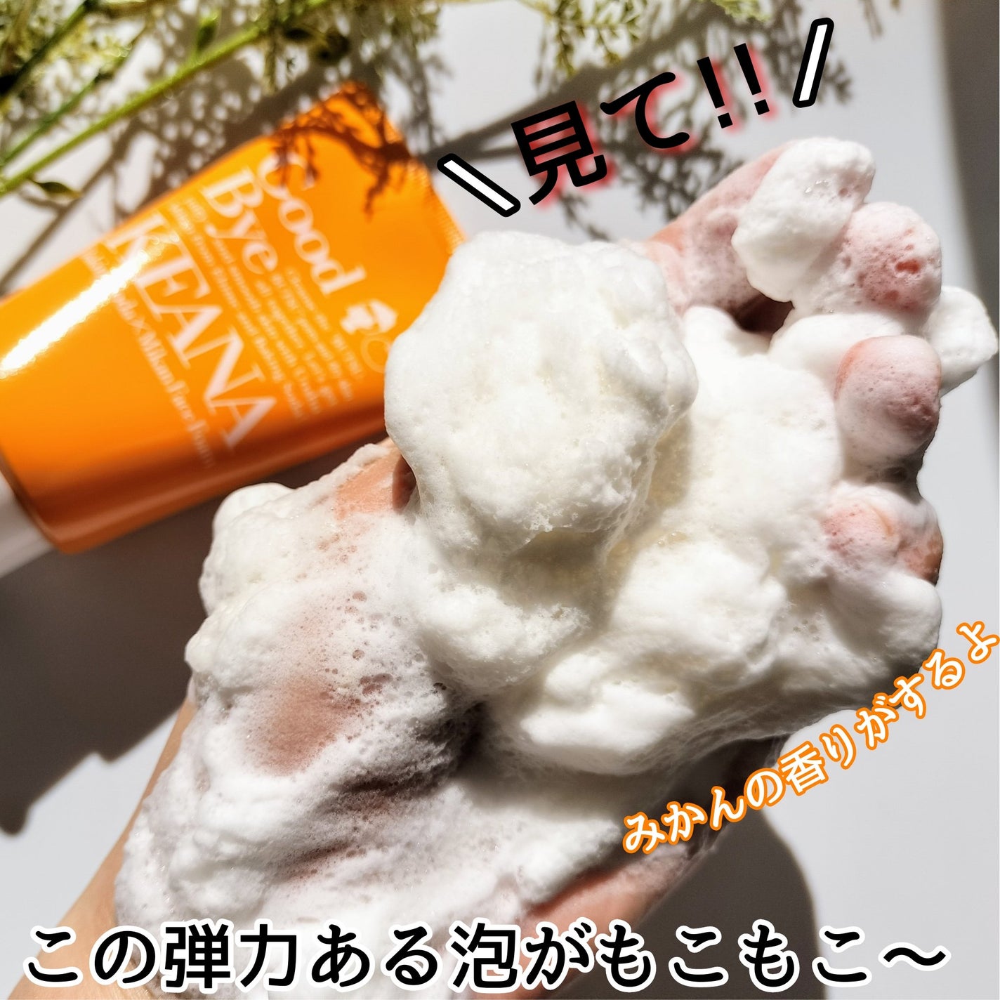 毛穴撫子 愛媛みかんの重曹泡洗顔/毛穴撫子/洗顔フォームを使ったクチコミ(4枚目)