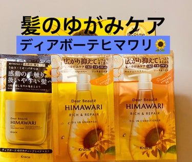 オイルインシャンプー／オイルインコンディショナー（リッチ＆リペア） トライアルセット(シャンプー10ml＋コンディショナー10g）/ディアボーテ/シャンプー・コンディショナーを使ったクチコミ（1枚目）