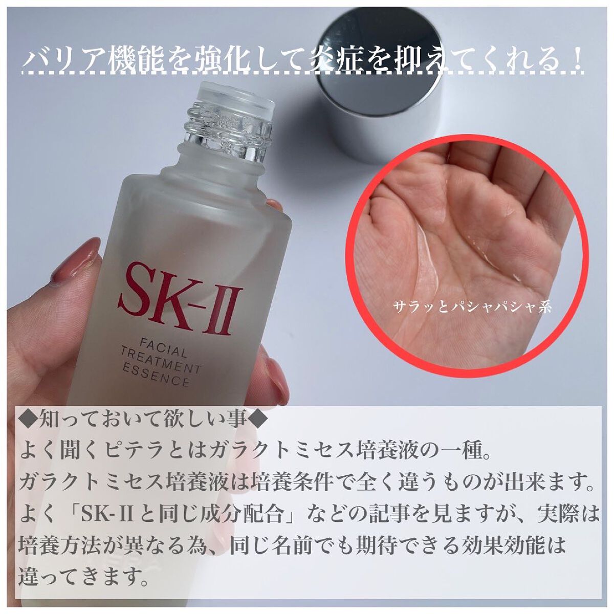 フェイシャル トリートメント エッセンス/SK-II/化粧水を使ったクチコミ（2枚目）
