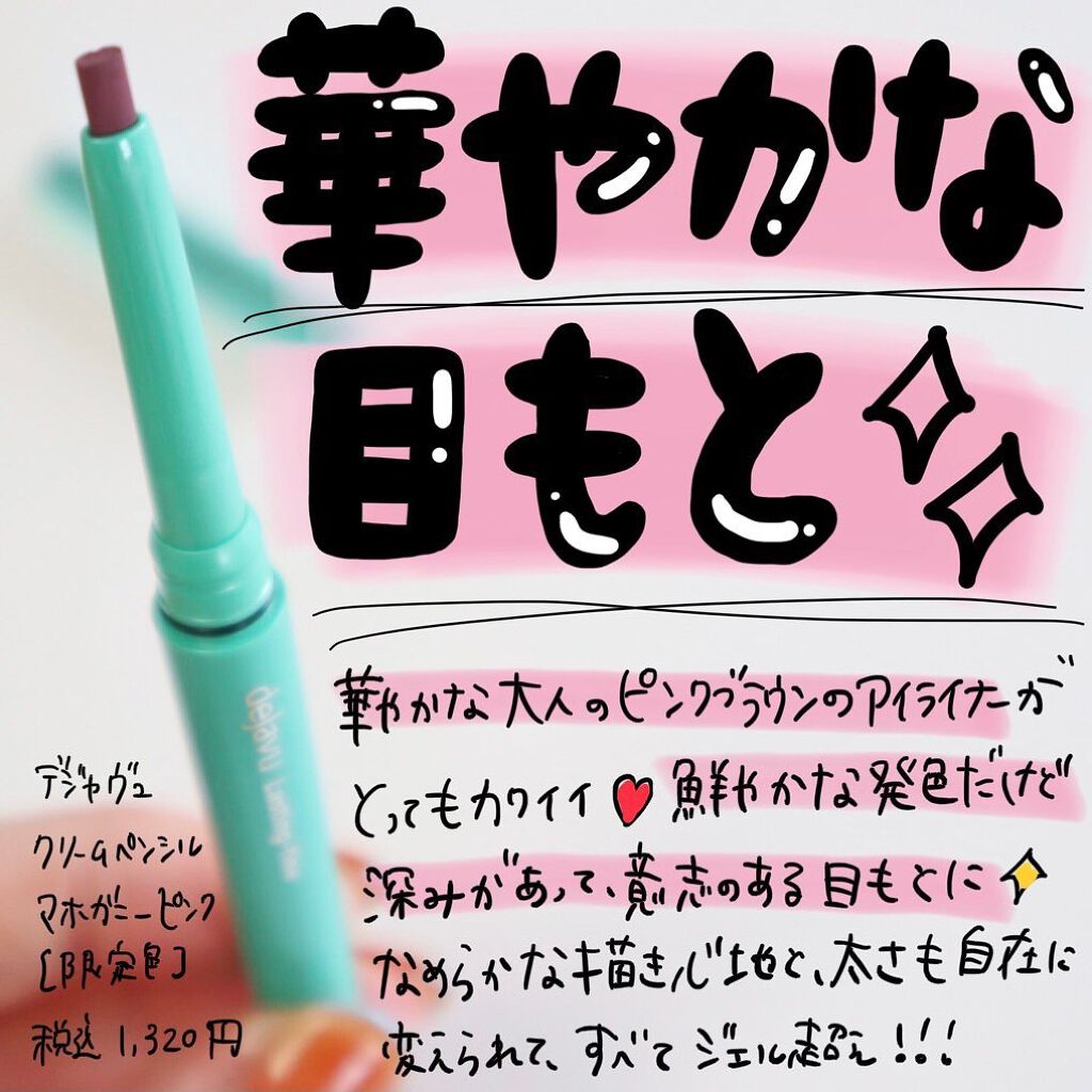 「密着アイライナー」クリームペンシル/デジャヴュ/ペンシルアイライナーを使ったクチコミ(1枚目)