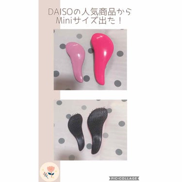 立体ヘアブラシ/DAISO/ヘアブラシを使ったクチコミ（1枚目）