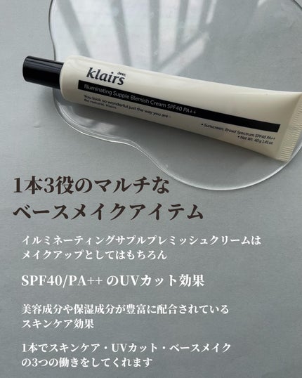 イルミネーティングサプルブレミッシュクリーム(40ml)/Klairs/化粧下地を使ったクチコミ(4枚目)