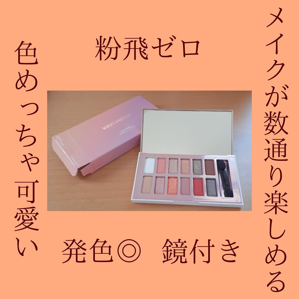 バレンタインボックス2 ピーチパレット/VAVI MELLO/アイシャドウパレットを使ったクチコミ(3枚目)