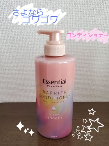 多毛・剛毛の私にも合ってた！

【使った商品】
エッセンシャル
プレミアム バリアコンディショナー シルキー＆スムース

まずボトル、かわいいです💕
同じラインのシャンプーとは、ポンプのプッシュ部分とか