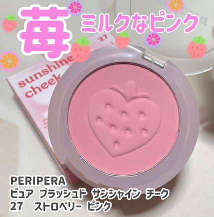 ピュア ブラッシュド サンシャイン チーク/PERIPERA/パウダーチークを使ったクチコミ(1枚目)