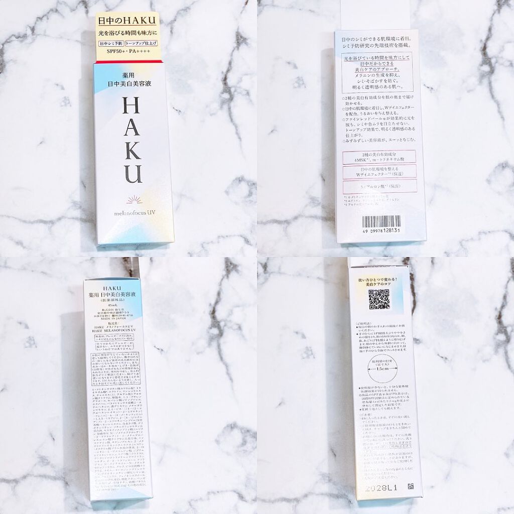 メラノフォーカスＶ/HAKU/美容液を使ったクチコミ（2枚目）
