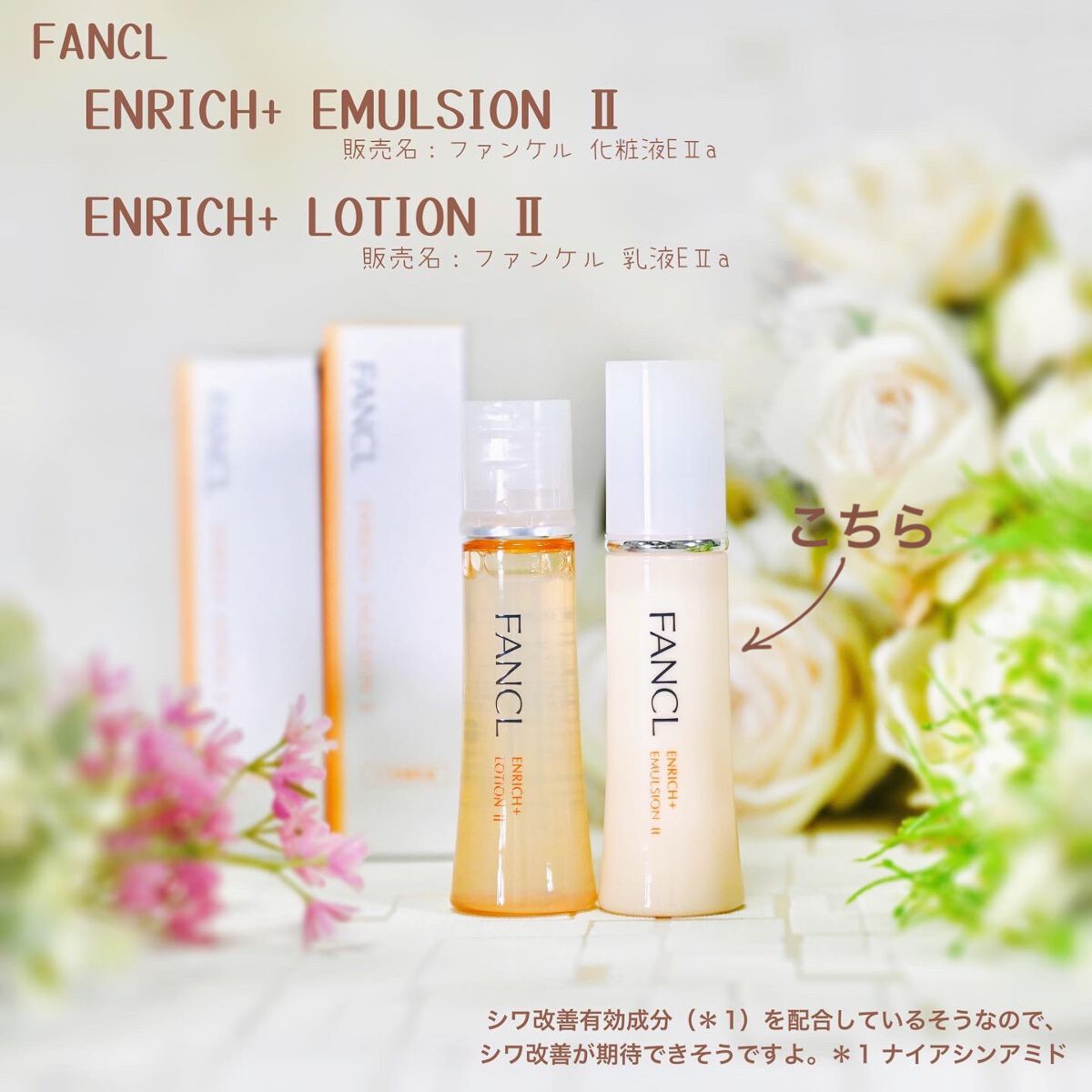 エンリッチプラス 乳液 II しっとり <医薬部外品>/ファンケル/乳液を使ったクチコミ(1枚目)