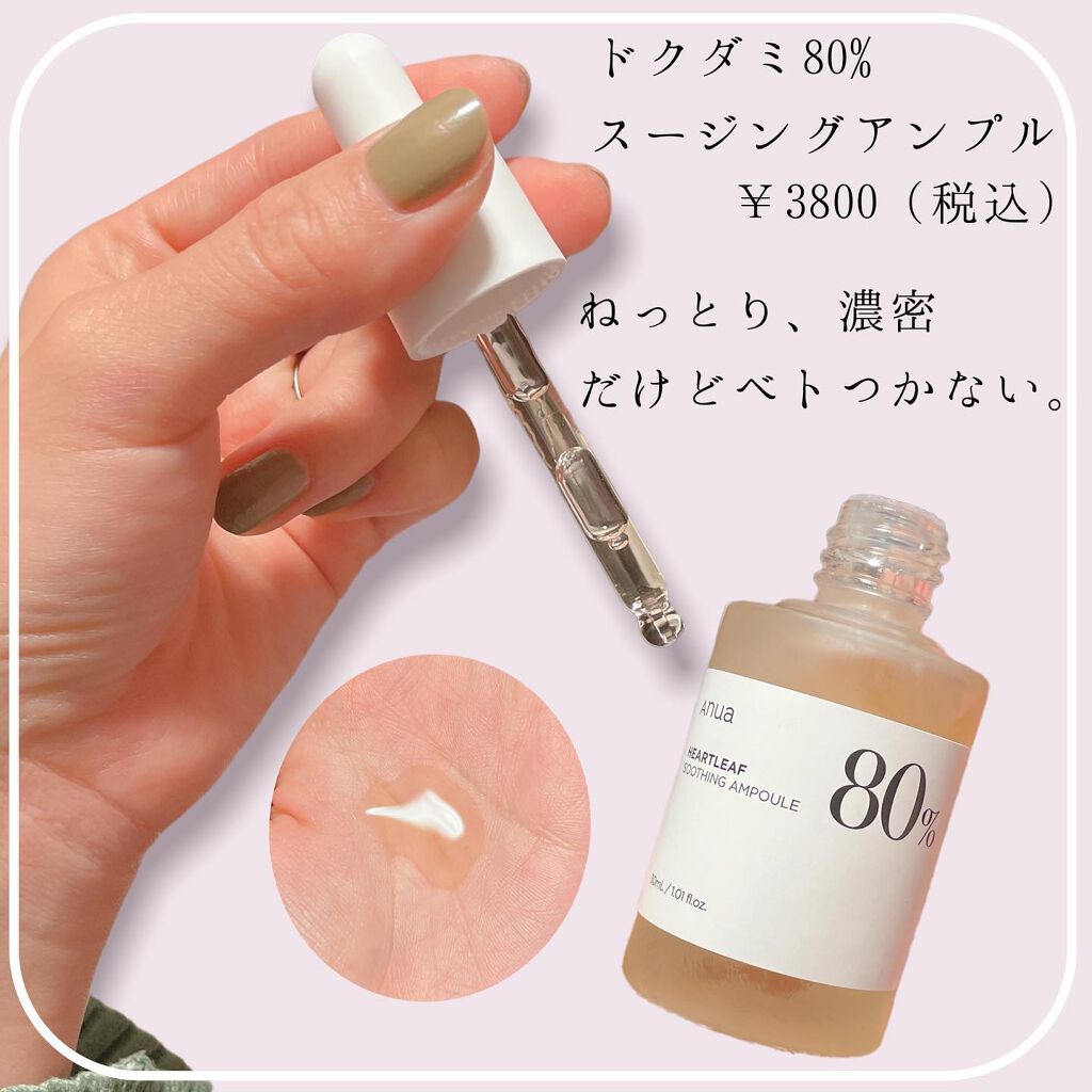 ドクダミ 77 スージングトナー/Anua/化粧水を使ったクチコミ（3枚目）