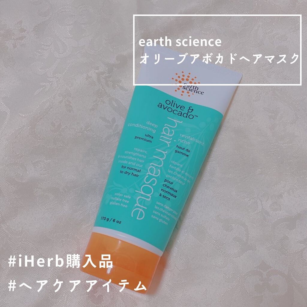 ディープコンディショニングヘアマスク オリーブ&アボカド/Earth Science/ヘアマスク・ヘアパックを使ったクチコミ(1枚目)
