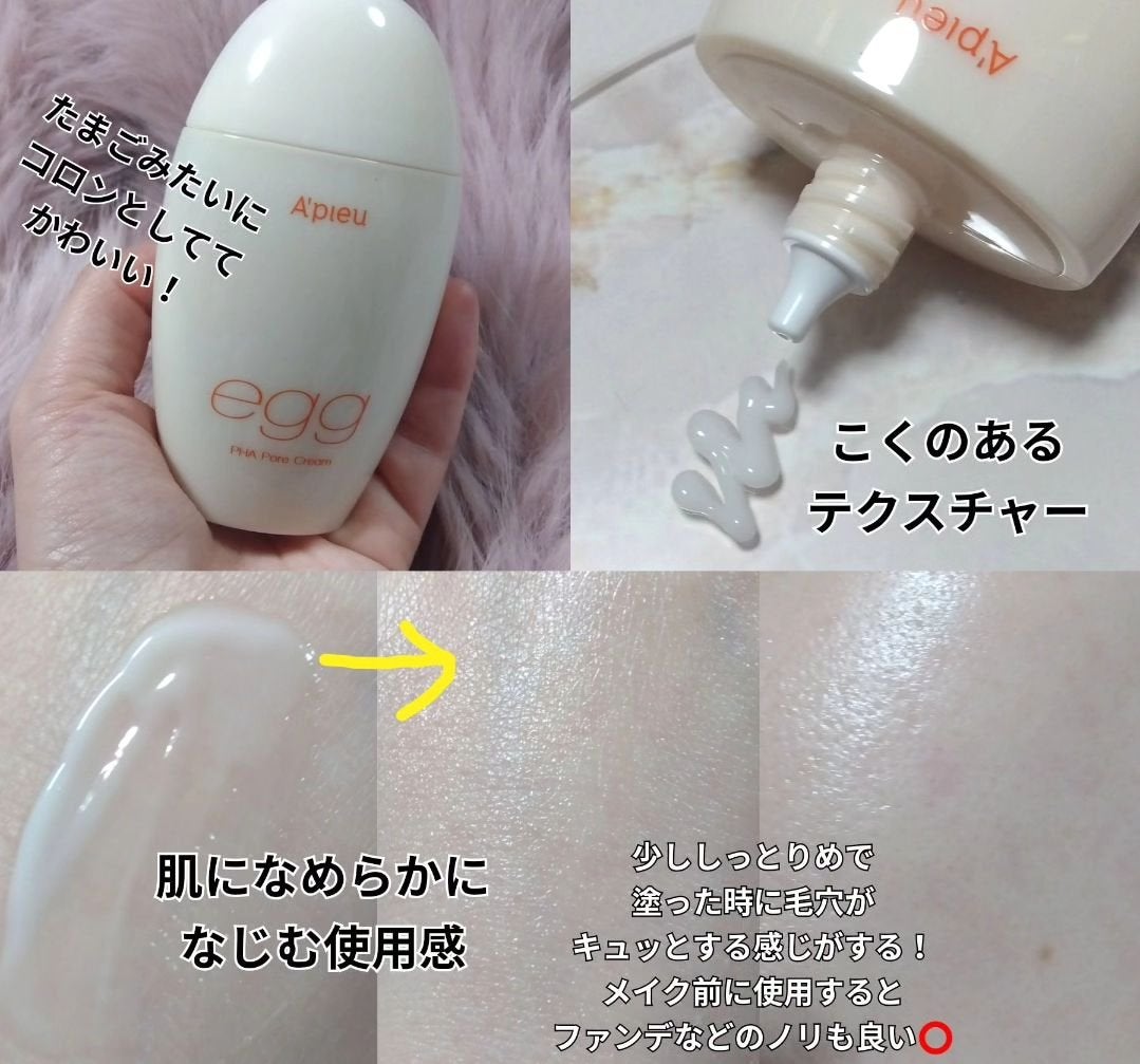 毛穴レスむき卵肌クリーム/A’pieu/フェイスクリームを使ったクチコミ(3枚目)