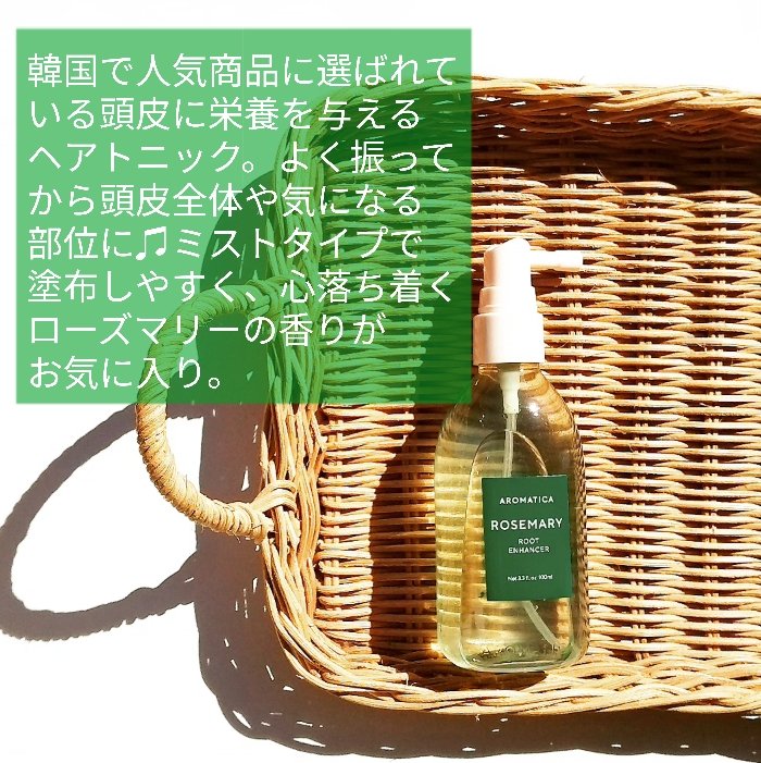 ローズマリールートエンハンサー/AROMATICA/頭皮ローションを使ったクチコミ（2枚目）