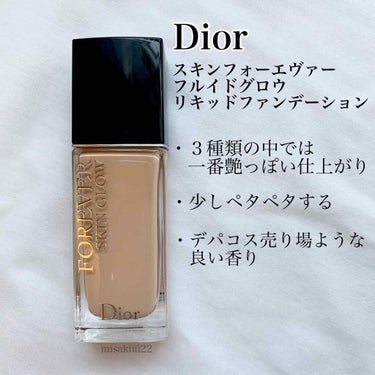 【旧】ディオールスキン フォーエヴァー フルイド グロウ/Dior/リキッドファンデーションを使ったクチコミ（2枚目）