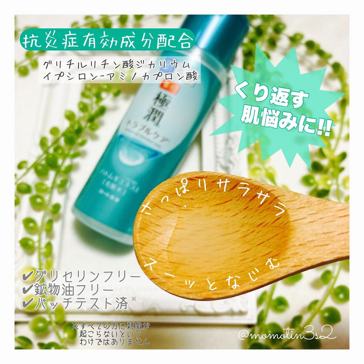 薬用 極潤 スキンコンディショナー/肌ラボ/化粧水を使ったクチコミ(2枚目)