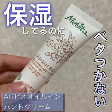 保湿はしっかりしたいけと…ベタベタするのがなぁ…

そんな人におすすめのハンドクリームです！

Melvitaアルガンビオ オイルイン ハンドクリーム🌱

塗った瞬間はハンドクリーム特有のベタベタ感はあ