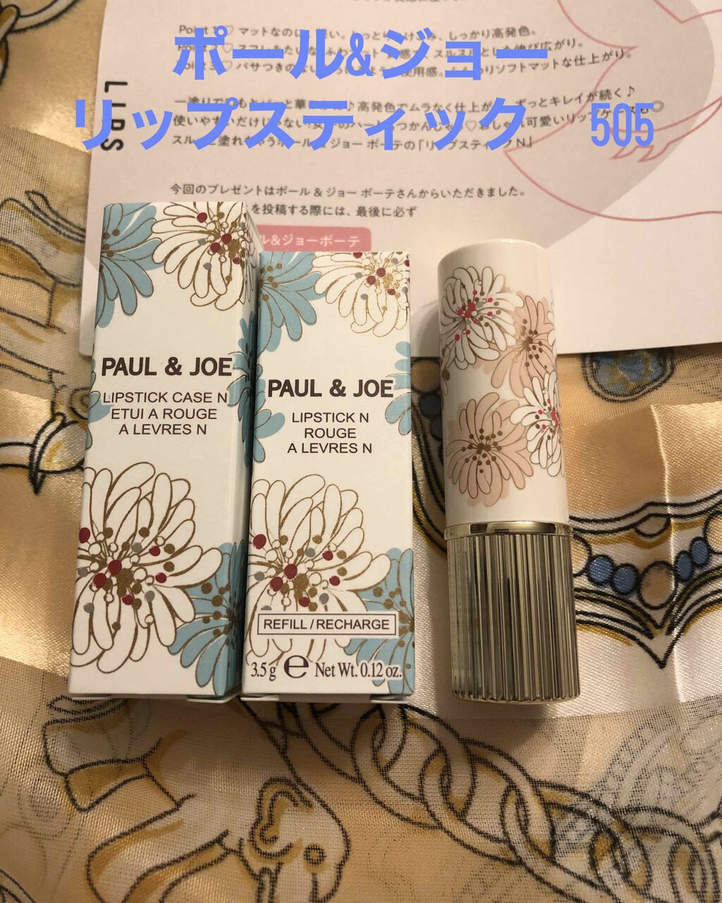 リップスティック N 505 ミスチヴァス/PAUL & JOE BEAUTE/口紅を使ったクチコミ（1枚目）