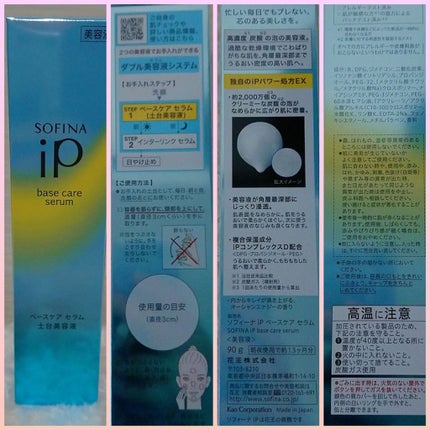 ベースケア セラム<土台美容液>/SOFINA iP/美容液を使ったクチコミ(7枚目)