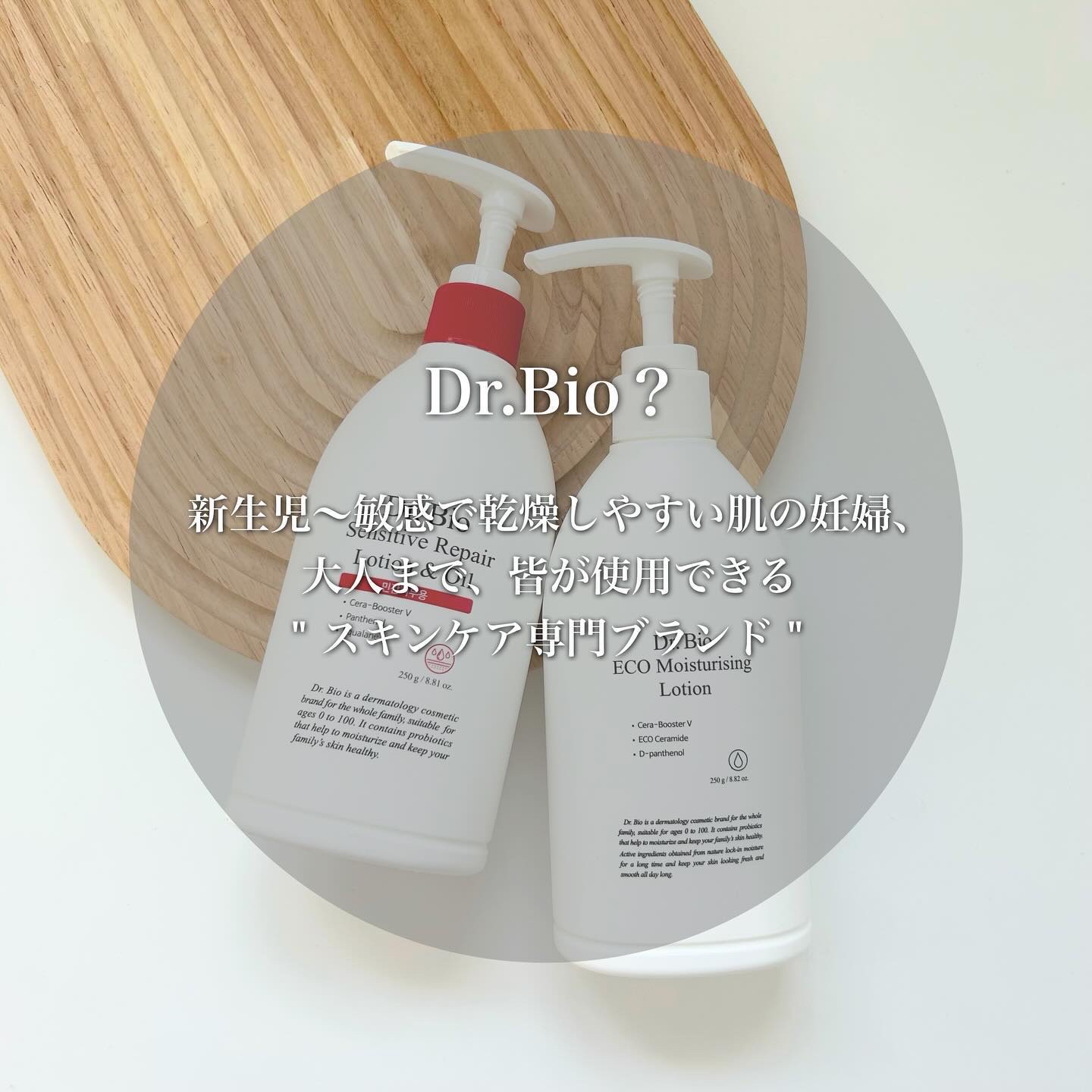 エコモイスチャライジングローション/Dr.Bio/乳液を使ったクチコミ（2枚目）