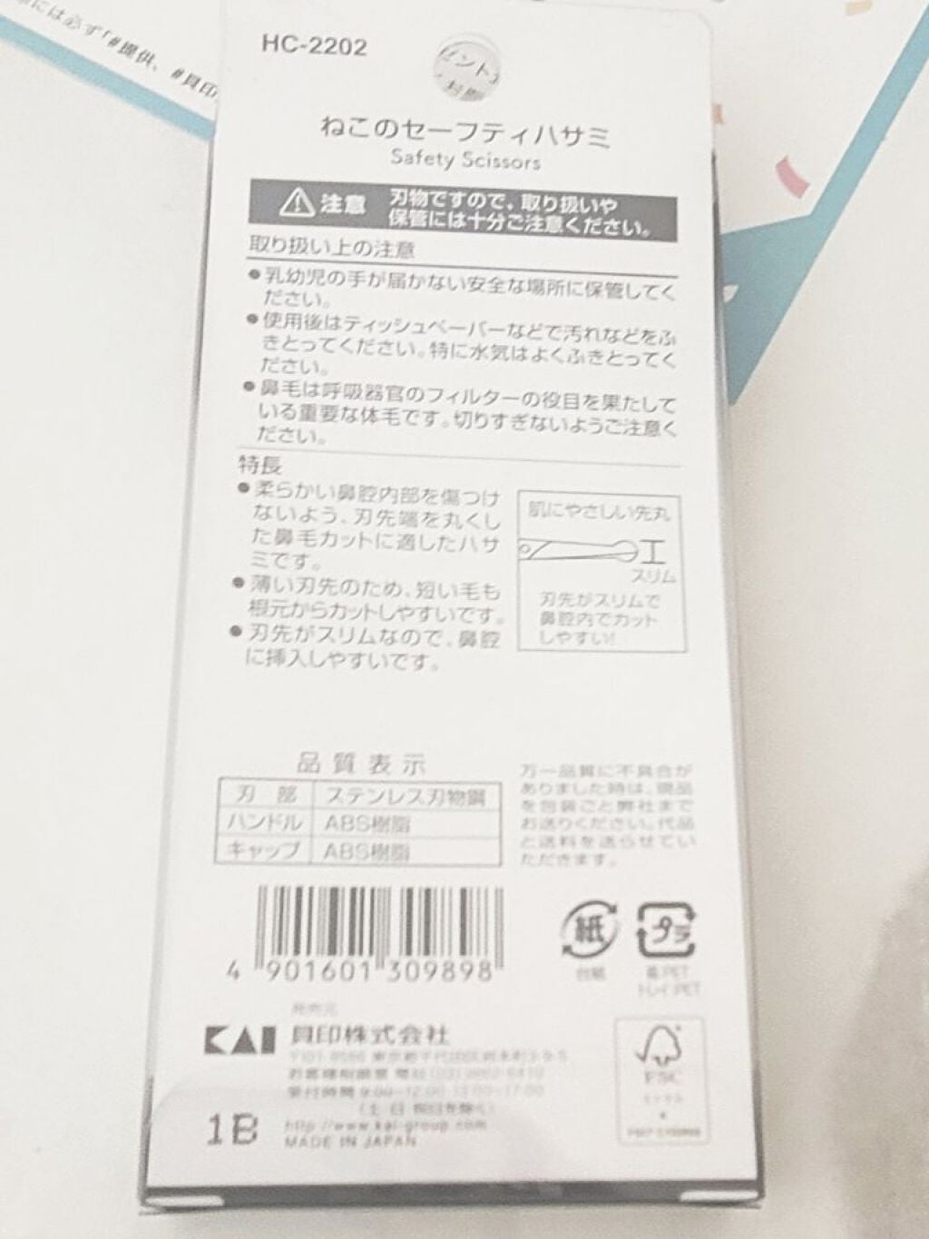 Nyarming ねこのセーフティハサミ/貝印/その他化粧小物を使ったクチコミ(3枚目)