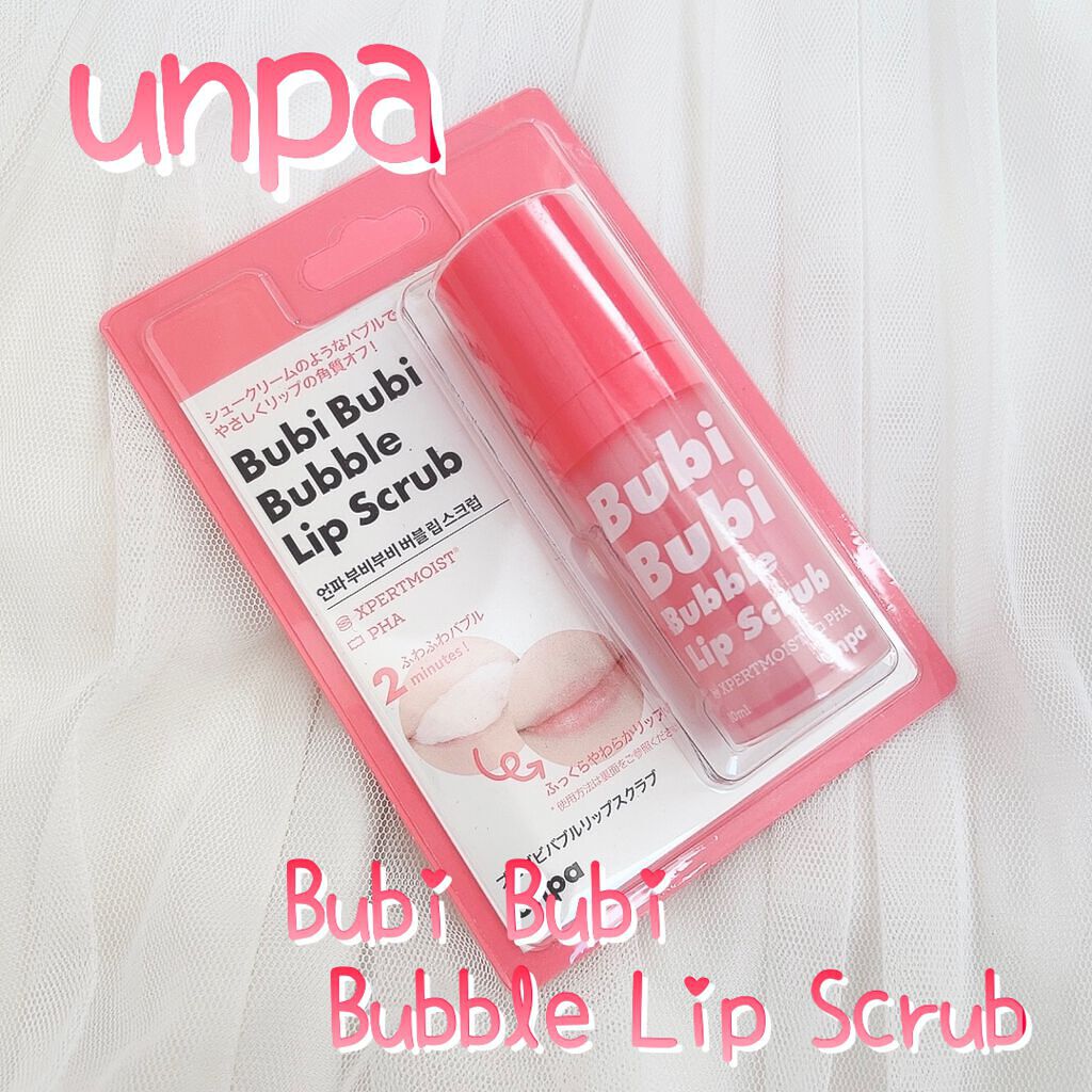 ブビブビ バブルリップスクラブ/unpa/リップスクラブを使ったクチコミ(1枚目)