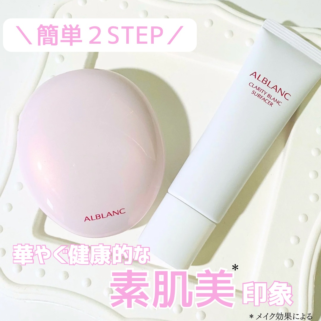 クラリティブラン サーフェイサー/ALBLANC/化粧下地を使ったクチコミ（1枚目）