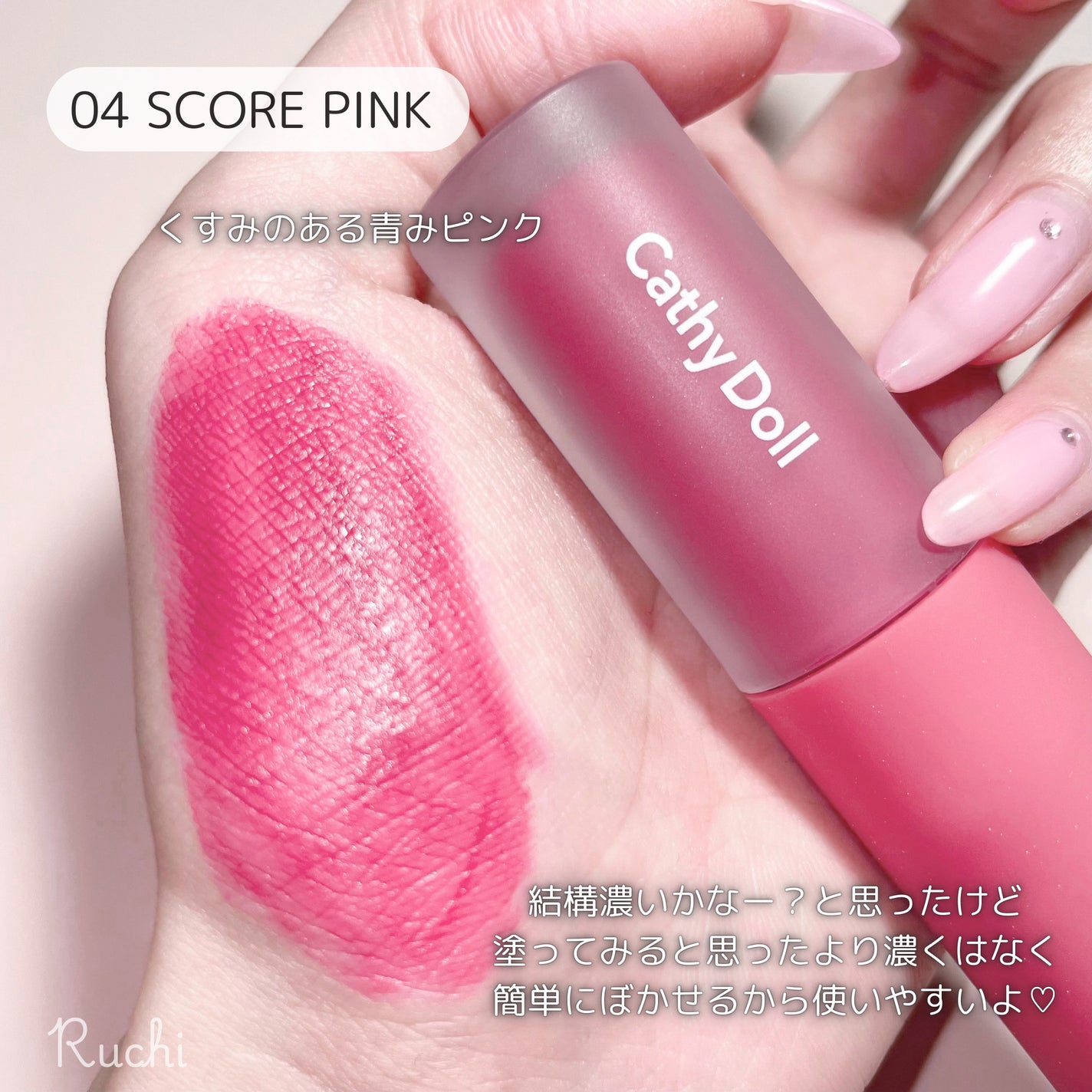 リップアンドチーク ヌードマットティント/CathyDoll/リップティントを使ったクチコミ(4枚目)