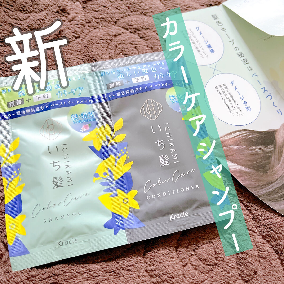 カラーケア&ベーストリートメント in シャンプー/コンディショナー/いち髪/市販シャンプーを使ったクチコミ（1枚目）