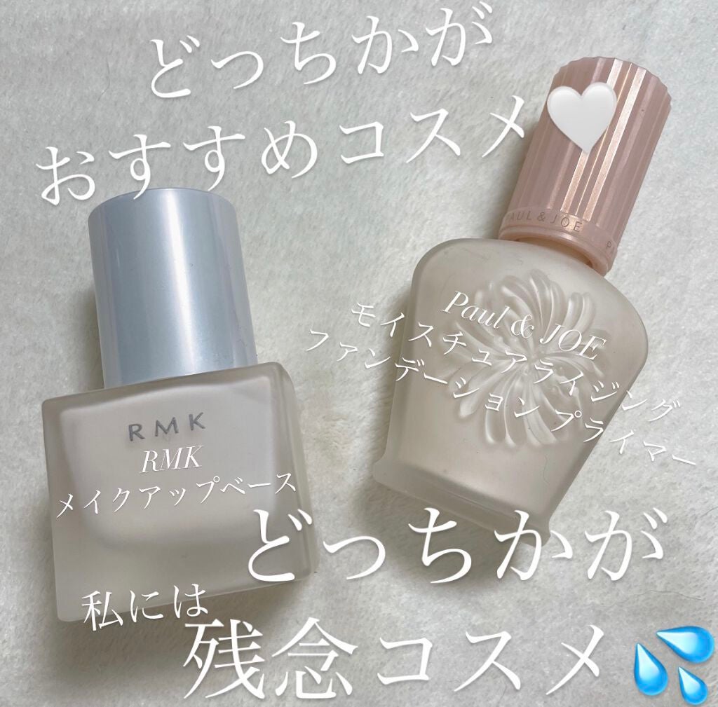 RMK メイクアップベース/RMK/化粧下地を使ったクチコミ(1枚目)
