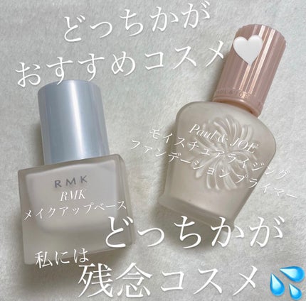 RMK メイクアップベース/RMK/化粧下地を使ったクチコミ(1枚目)
