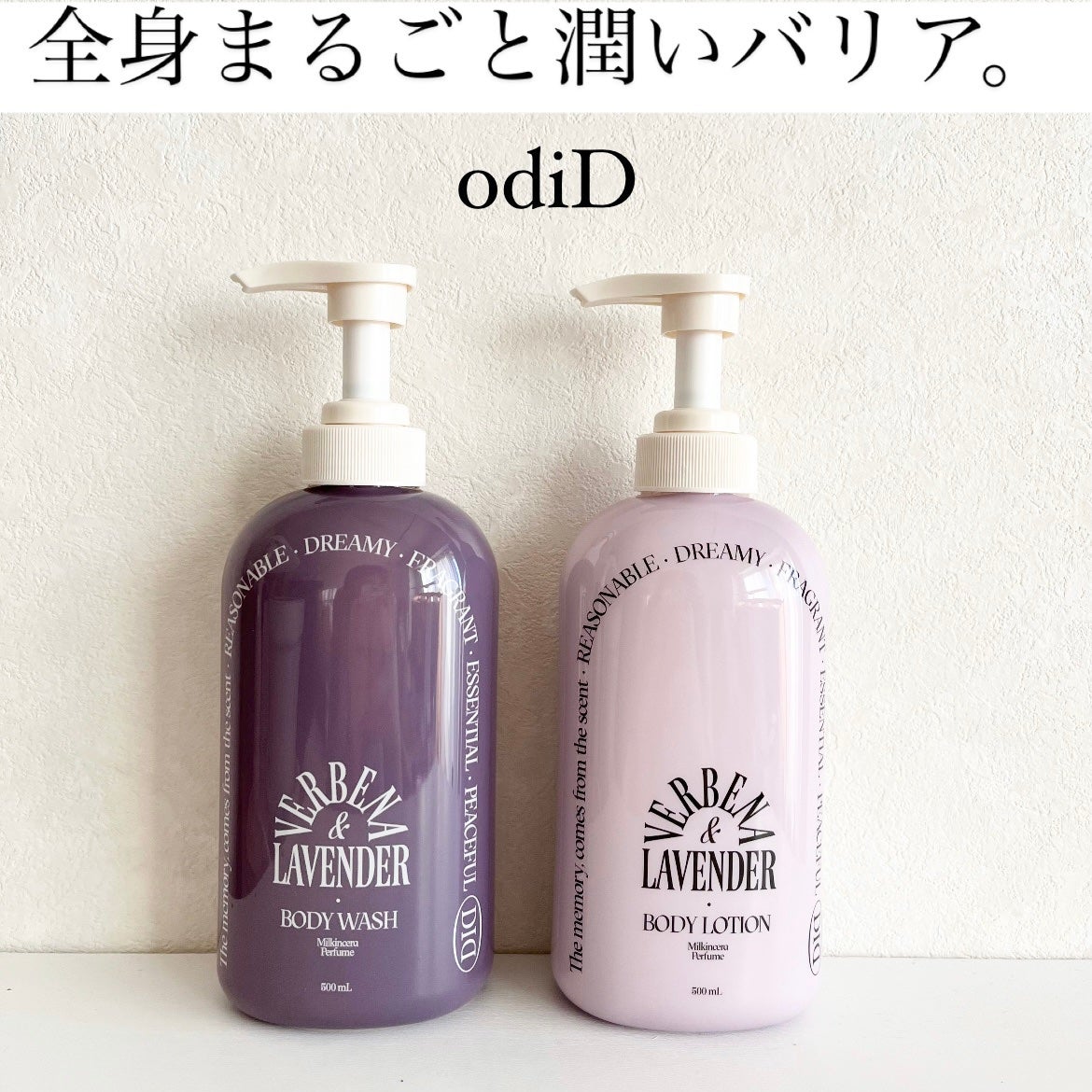 ミルクインセラ パフュームボディローション/odiD/ボディローションを使ったクチコミ(1枚目)