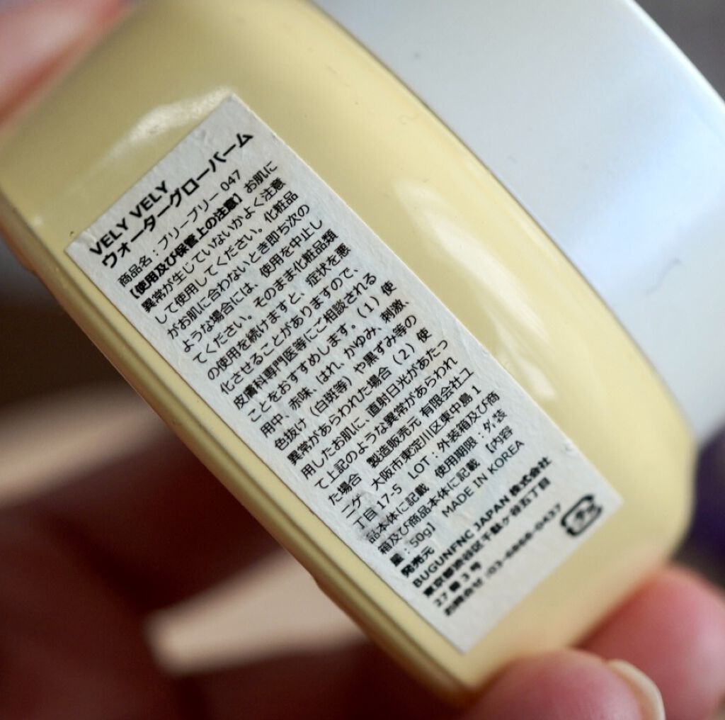 ウォーターグローバーム/VELY VELY/フェイスクリームを使ったクチコミ（3枚目）