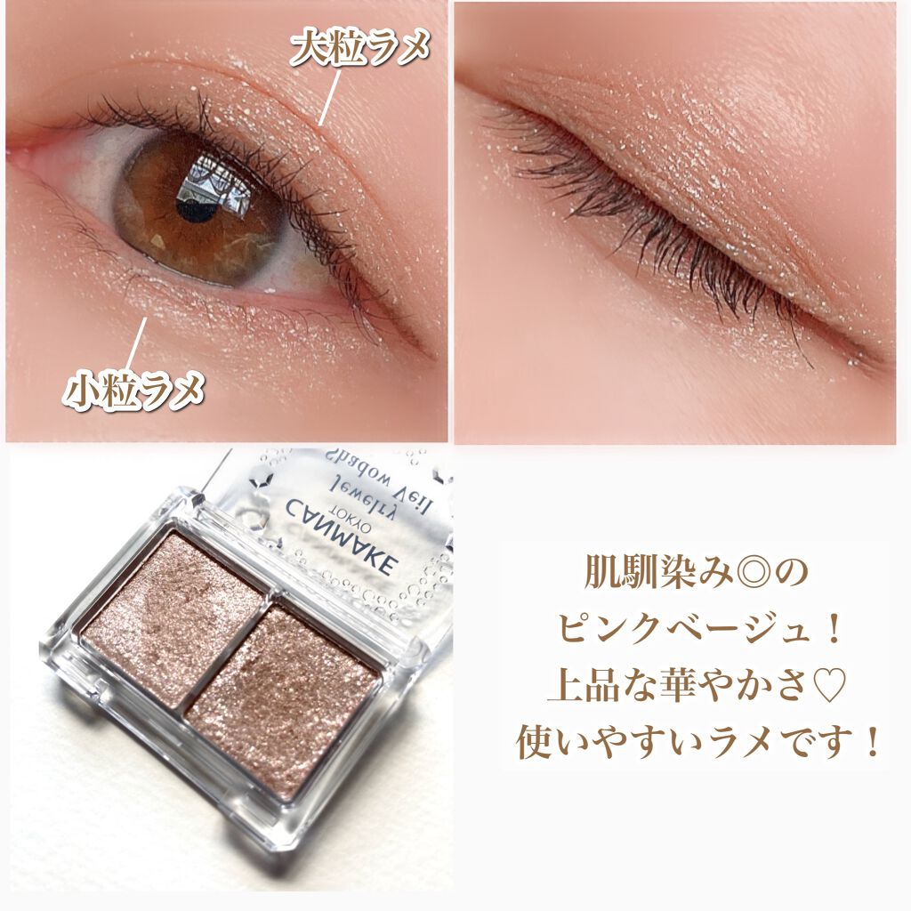 ジュエリーシャドウベール/キャンメイク/アイシャドウパレットを使ったクチコミ(9枚目)