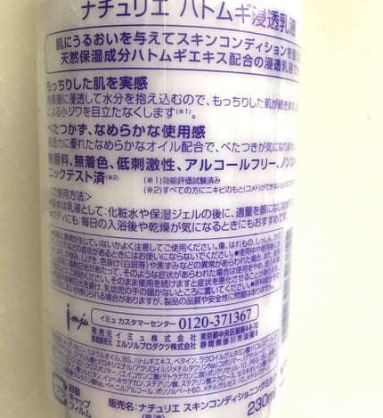 ハトムギ浸透乳液(ナチュリエ スキンコンディショニングミルク)/ナチュリエ/乳液を使ったクチコミ(2枚目)