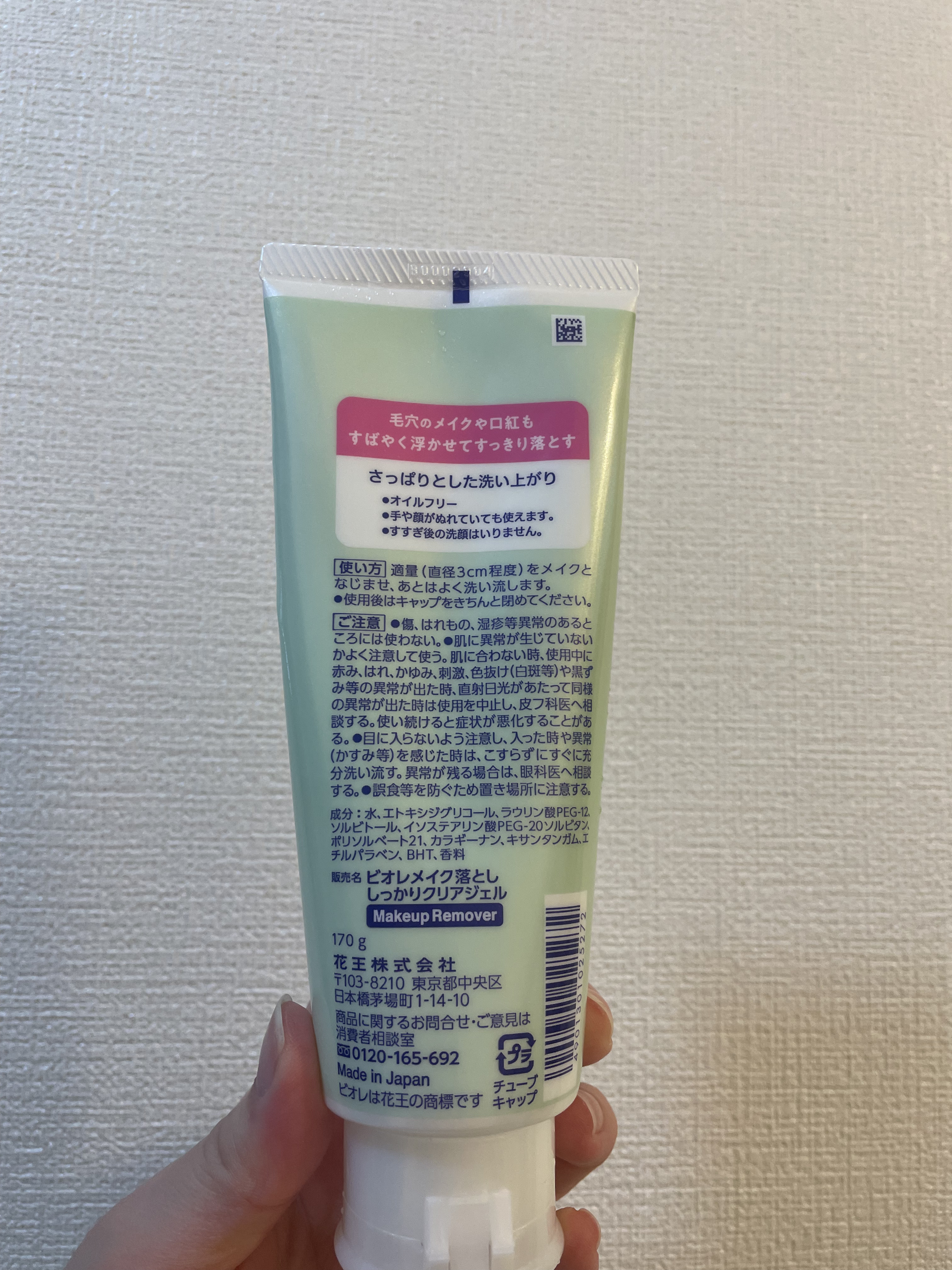 しっかりクリアジェル 170g/ビオレ/クレンジングジェルを使ったクチコミ（2枚目）