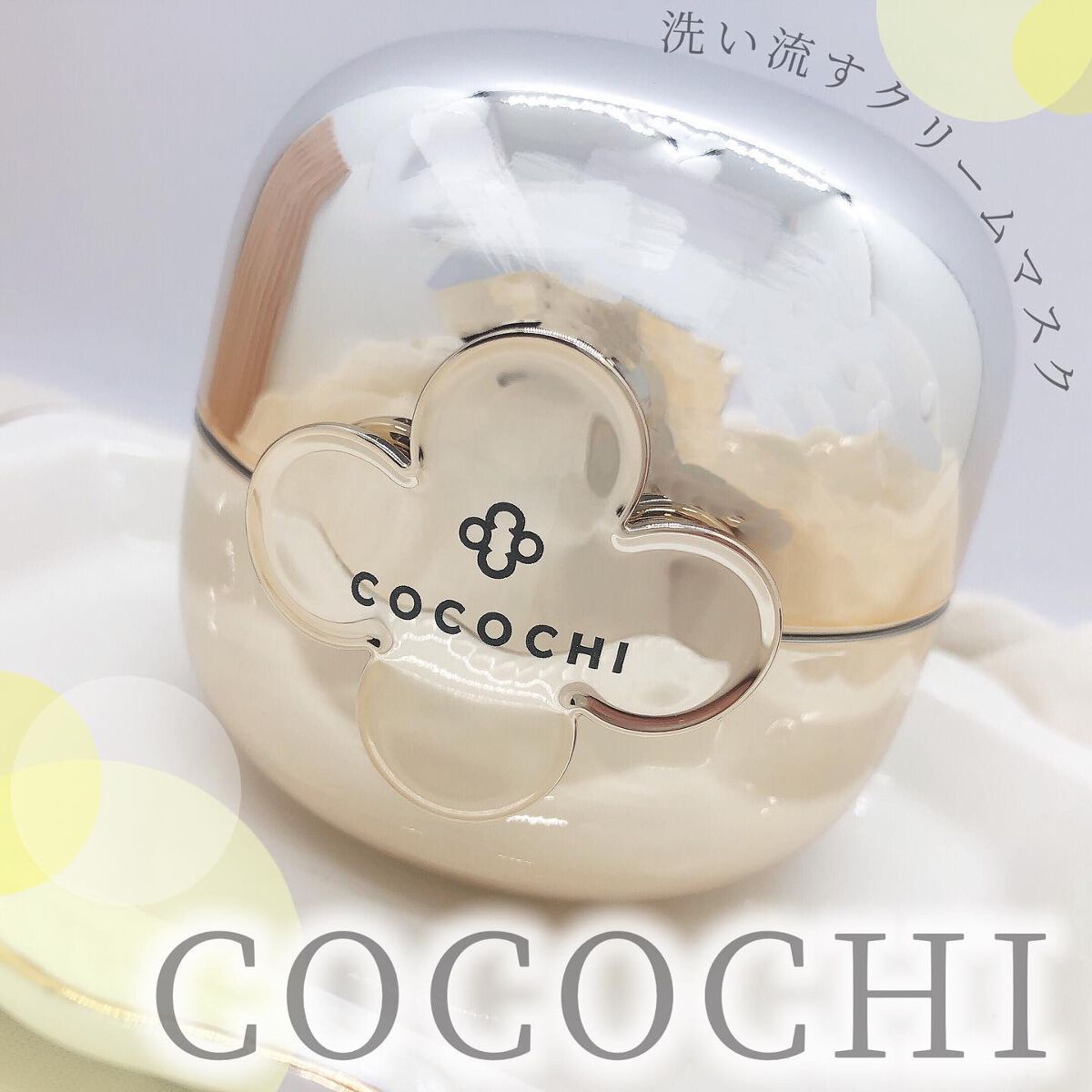 フェイシャル エッセンス クリームマスク/COCOCHI/フェイスクリームを使ったクチコミ（1枚目）
