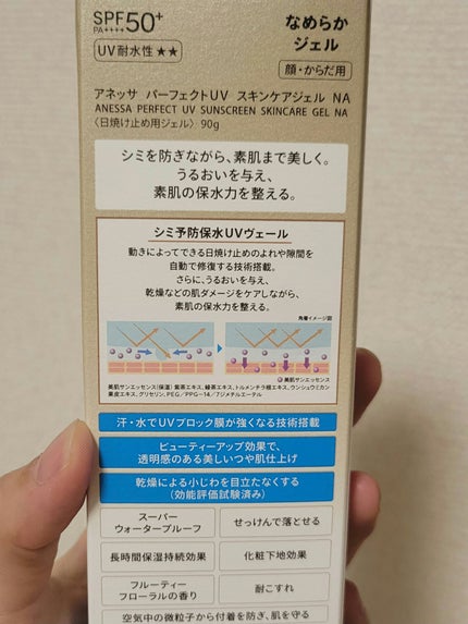 アネッサ パーフェクトUV スキンケアジェル NA/アネッサ/日焼け止めジェルを使ったクチコミ(2枚目)