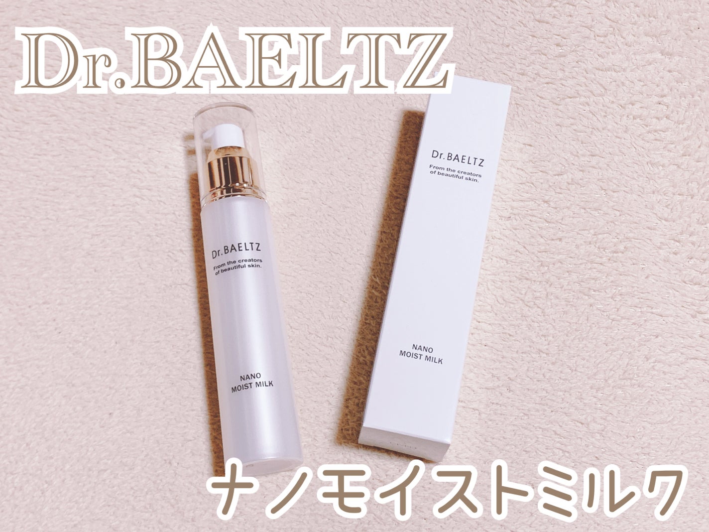 ナノモイストミルク/ドクターベルツ/乳液を使ったクチコミ(1枚目)