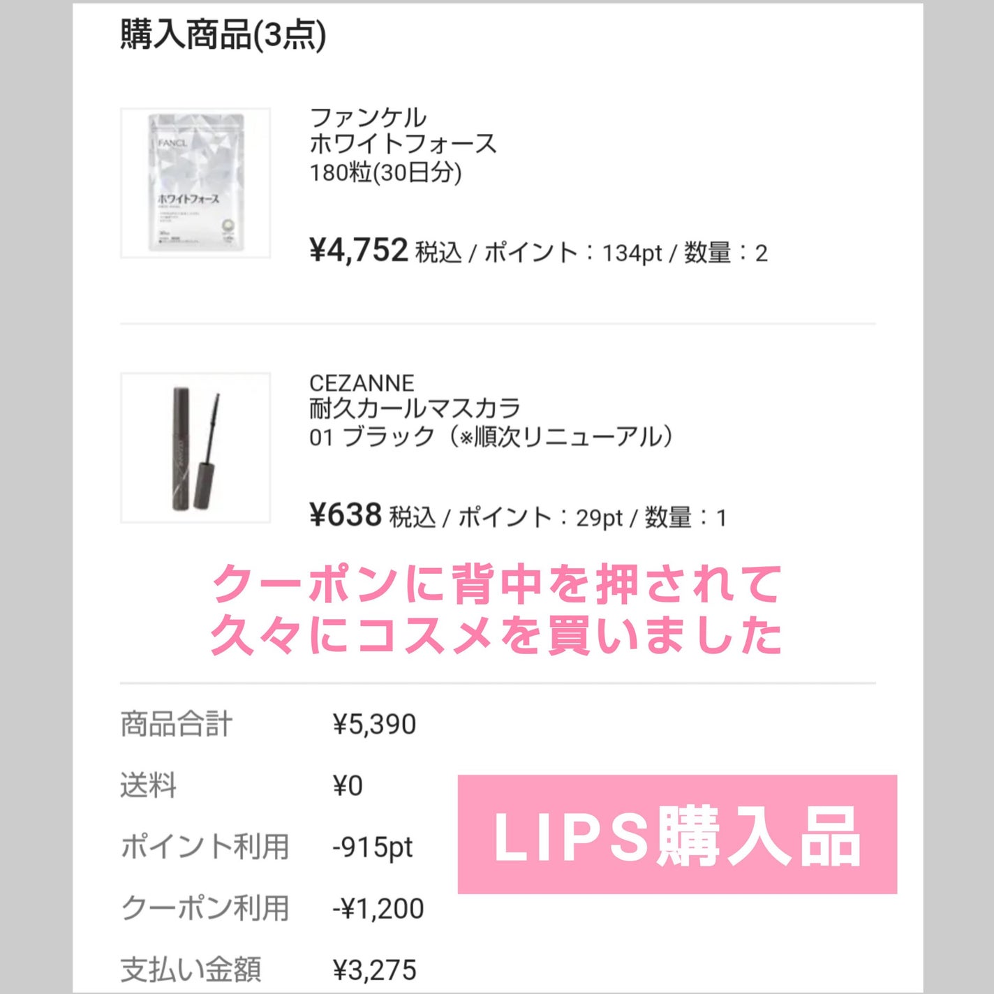 きんとん【フォロバ100】 on LIPS 「#LIPSショッピング購入品LIPSショッピングは定価販売のよ..」(1枚目)