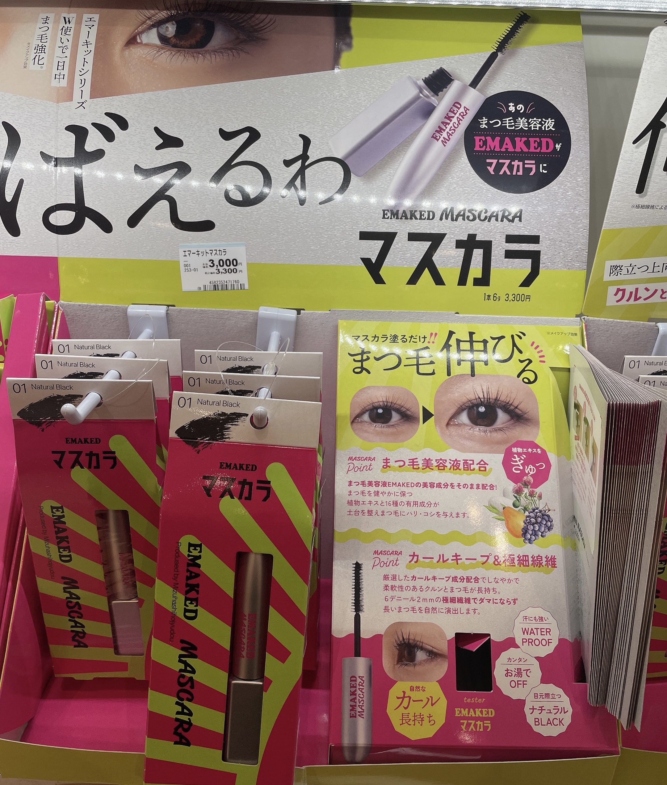 エマーキット マスカラ/水橋保寿堂製薬/マスカラを使ったクチコミ（2枚目）