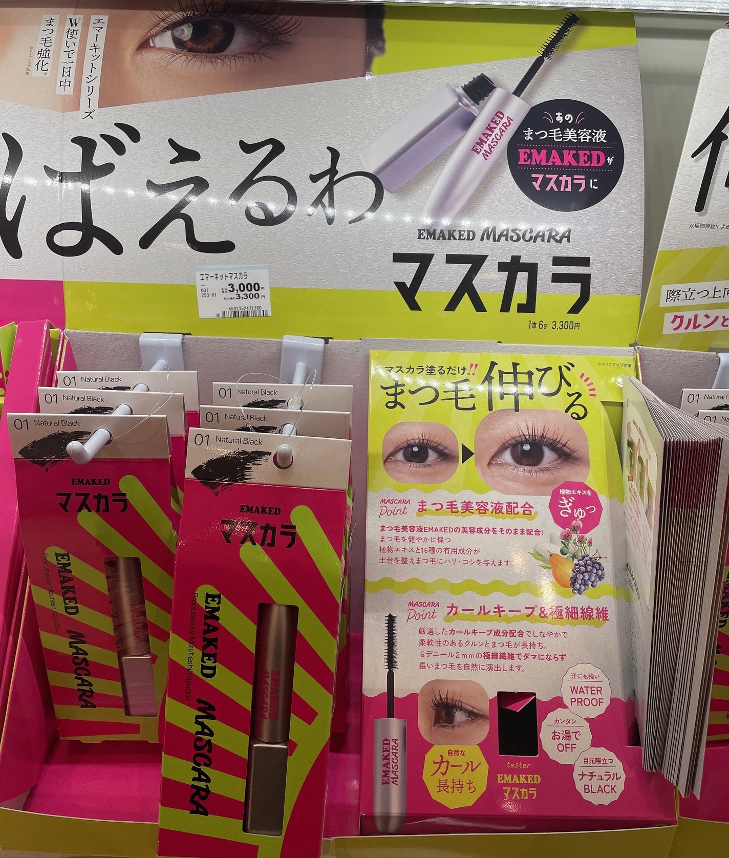 EMAKED(エマーキット)/水橋保寿堂製薬/まつげ美容液を使ったクチコミ(2枚目)